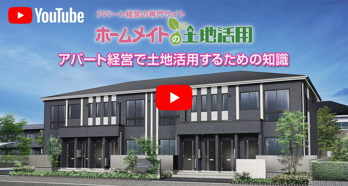 アパート経営で土地活用するための知識