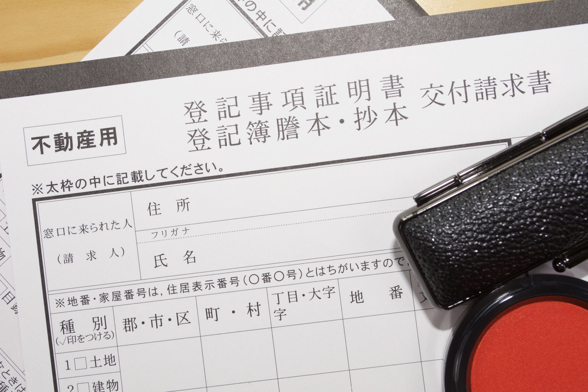 登記簿謄本（登記事項説明書）