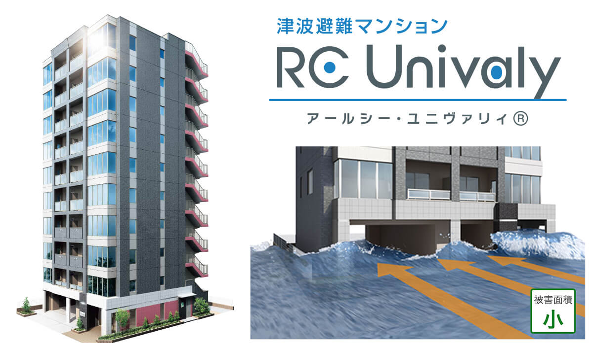 防災型賃貸マンション