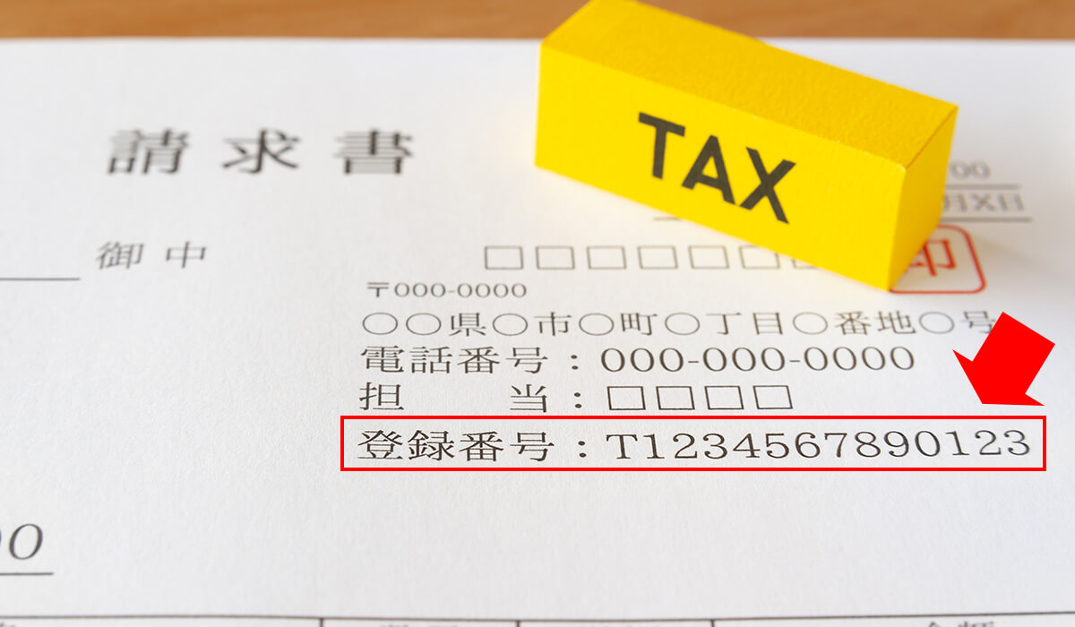 免税事業者と課税事業者
