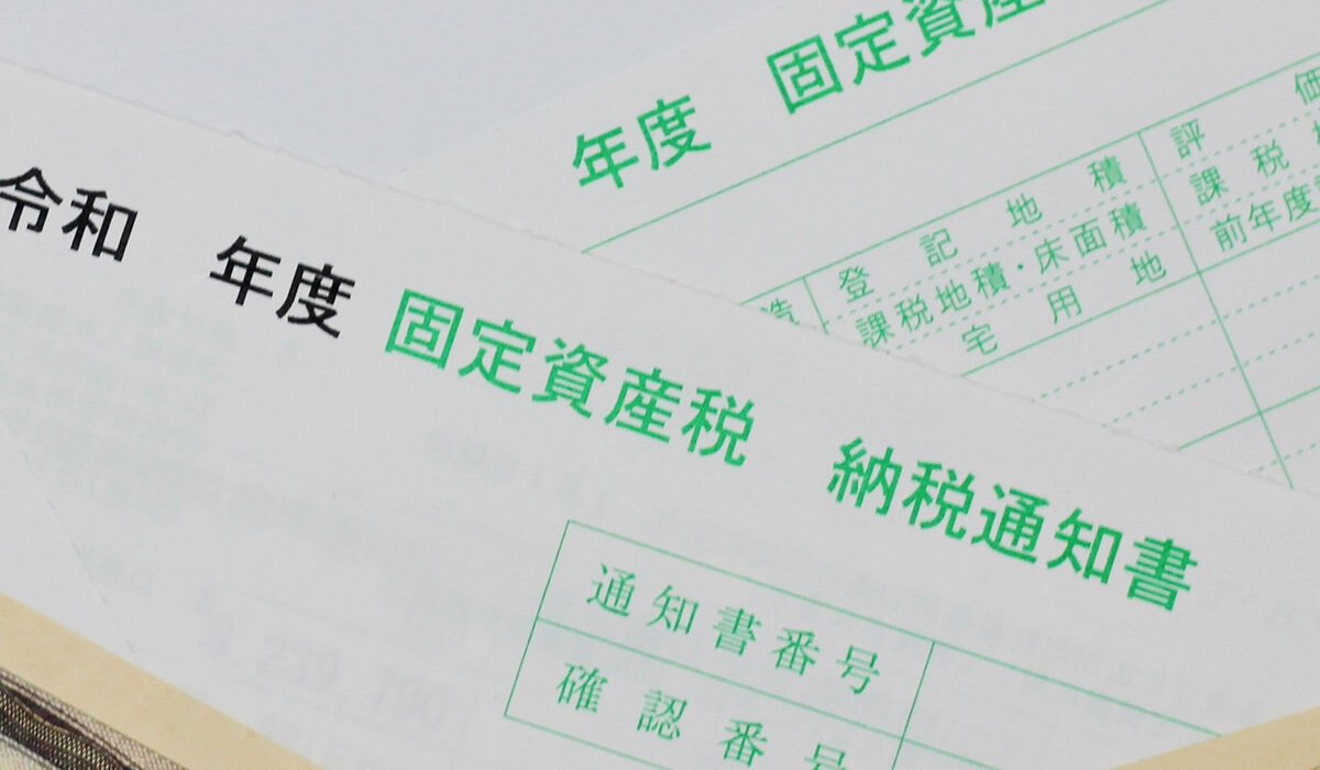 公租公課の精算